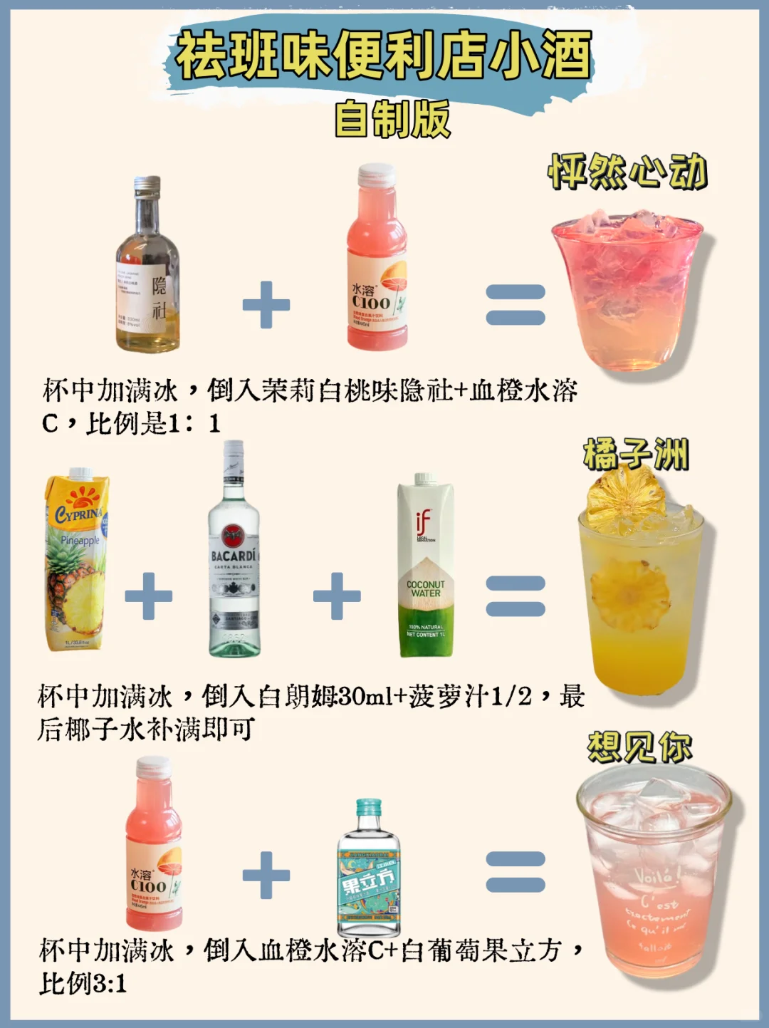 打工人周末沉浸式调酒?去班味特调小酒