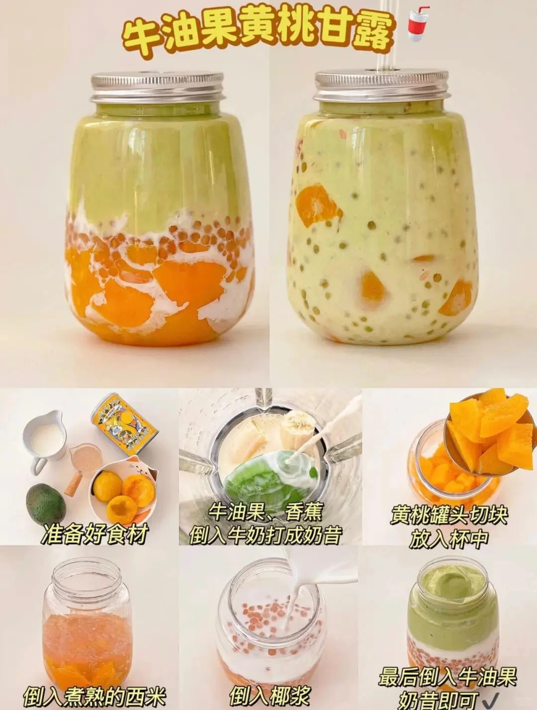 六款超好喝饮品? 好喝的水果甘露