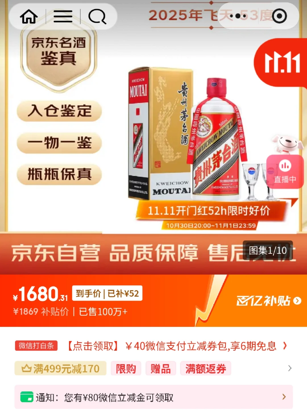 茅台这是彻底崩盘了1680随便买