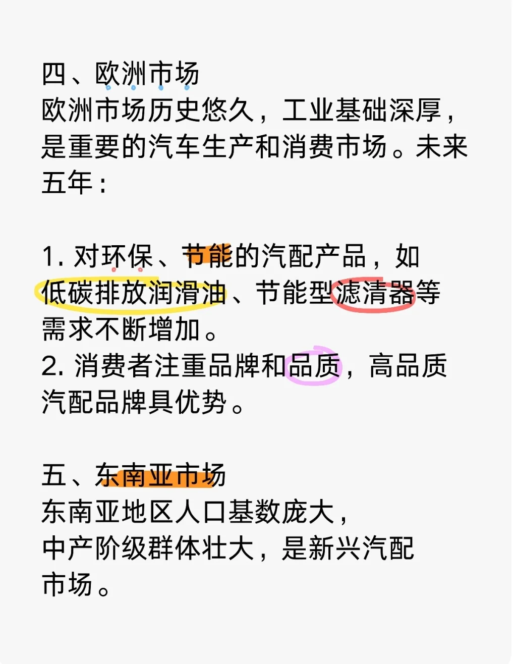 未来五年外贸暴富行业--汽车配件