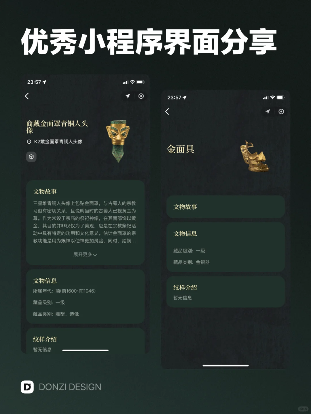 三星堆博物馆 - 优秀小程序界面设计分享