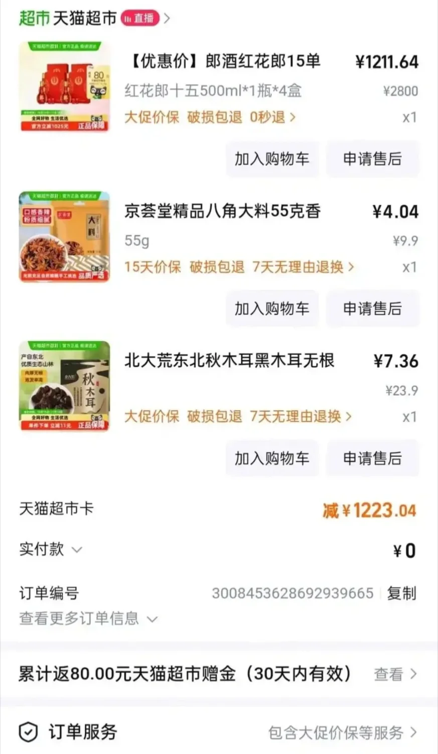 11月2日白酒价格速报｜这波神价，史低了吧？