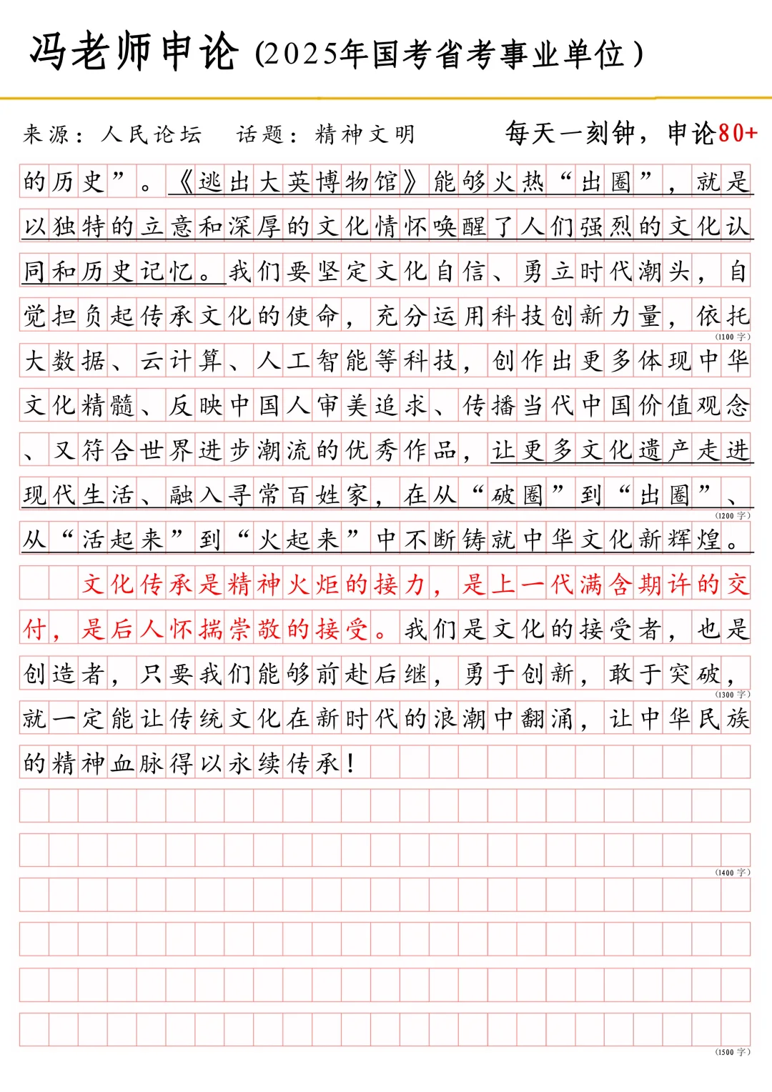 传承文化遗产赓续中华文明