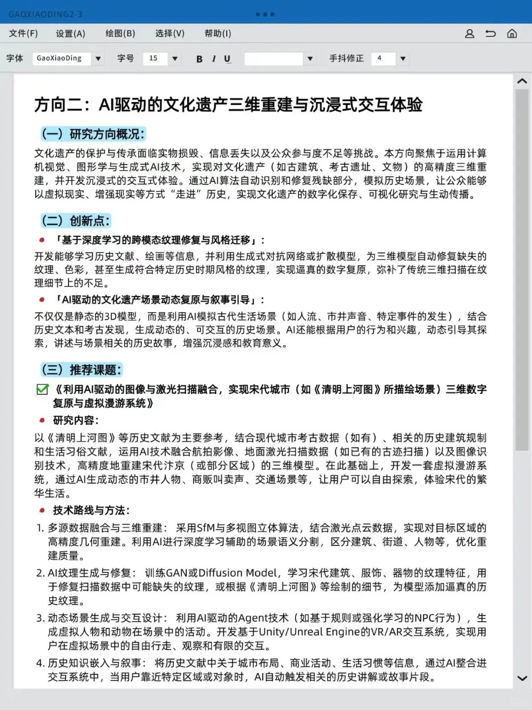 数字人文方向的不要再亖磕传统方法了