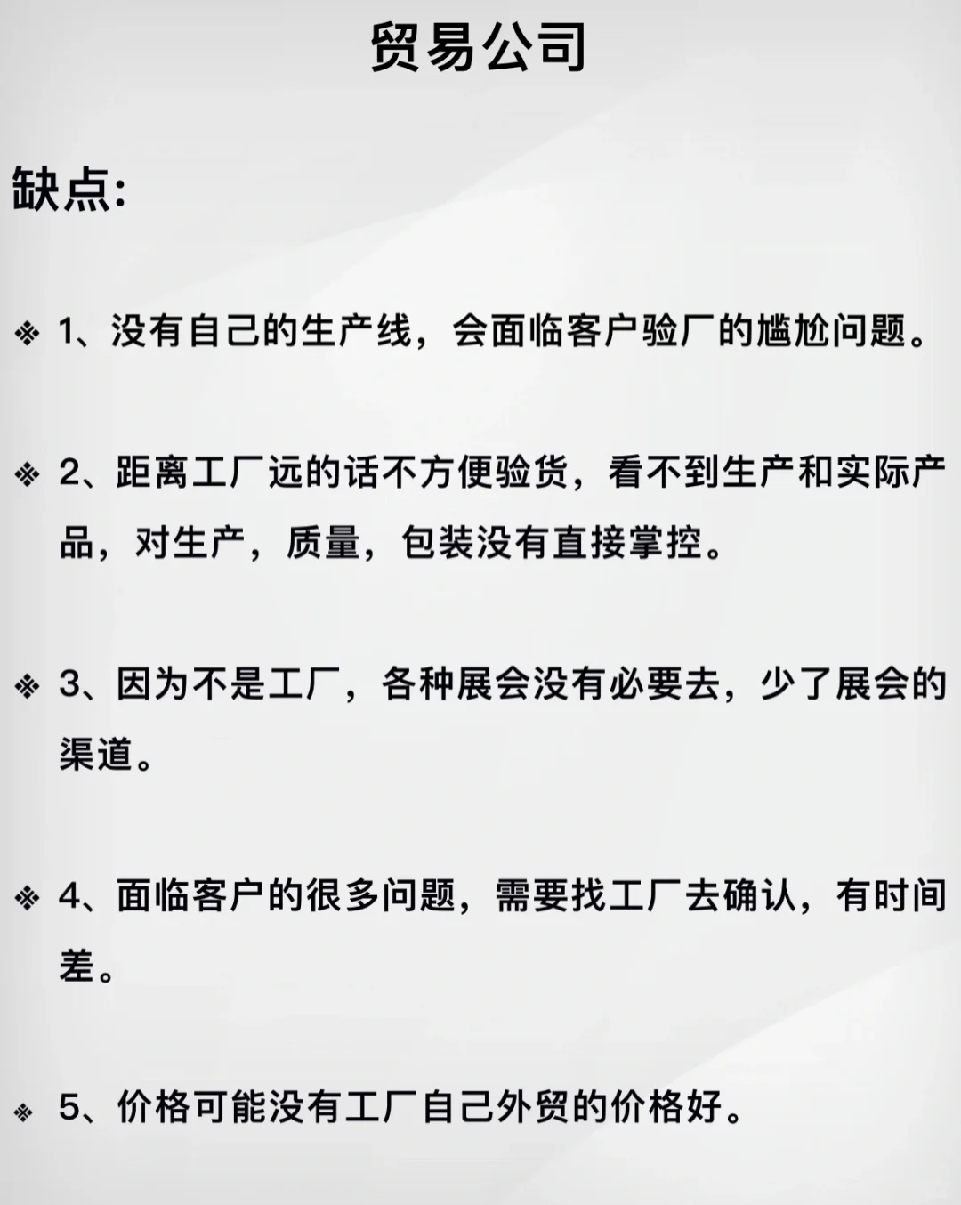 做外贸去贸易公司和去工厂的优缺点分析