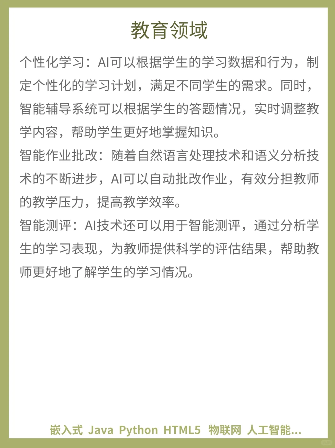 人工智能的4️⃣个关键领域，值得学习哦