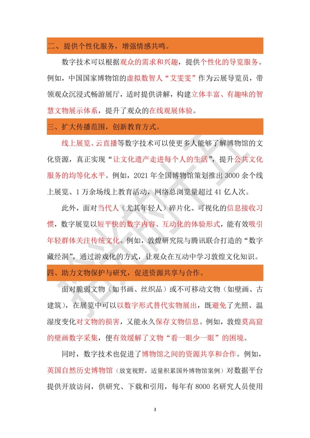 文博真题｜数字技术对博物馆展览工作的意义