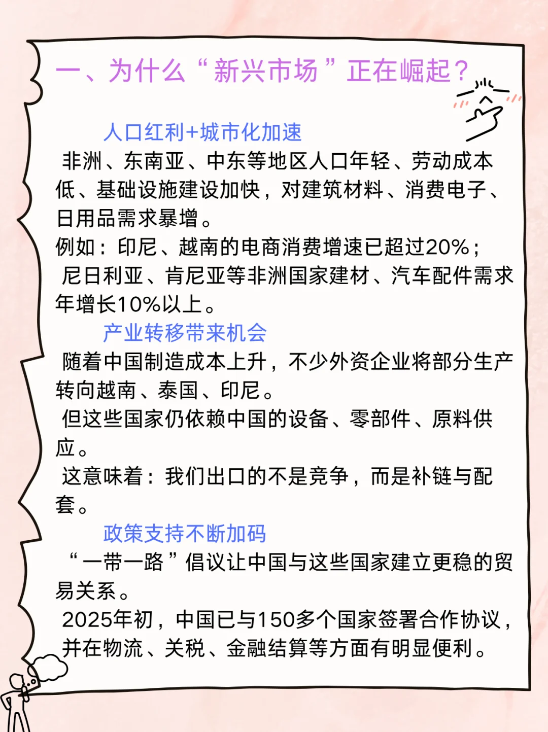 外贸转型：订单不只来自欧美！