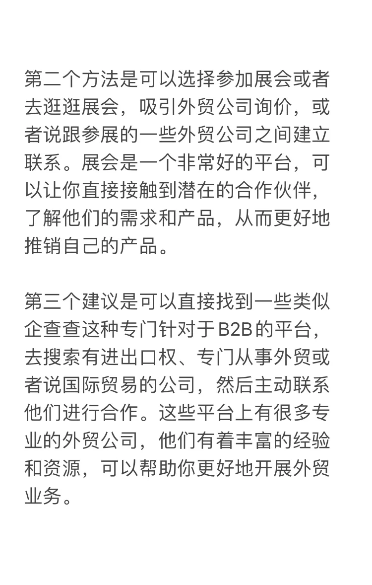 工厂怎么找外贸公司合作?
