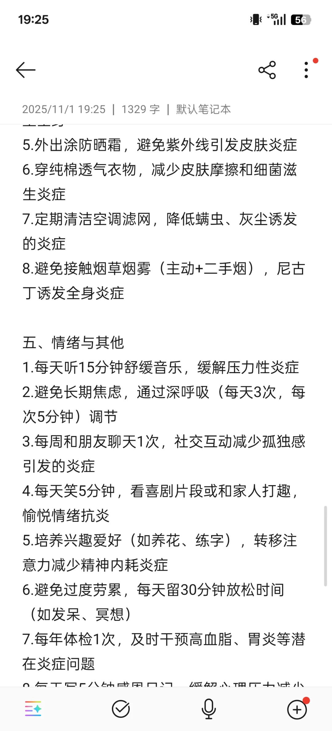 降低炎症的50个日常习惯