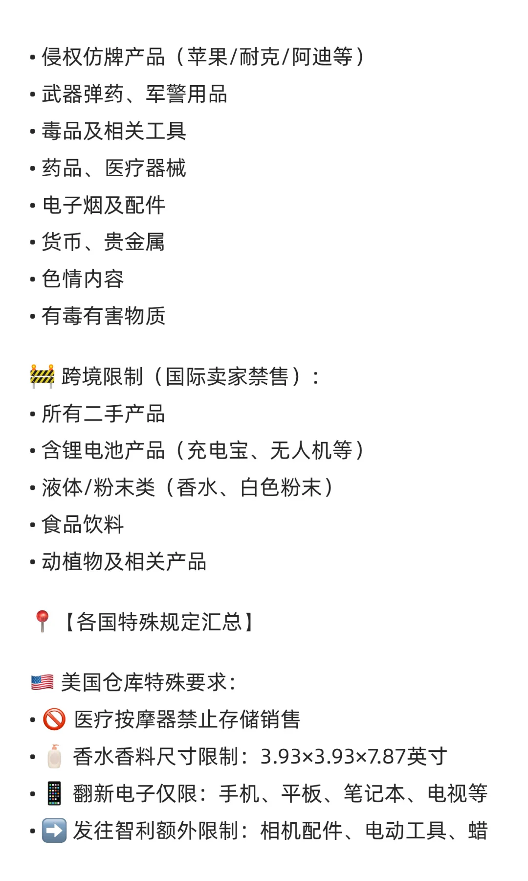 ?【美客多禁售产品清单】