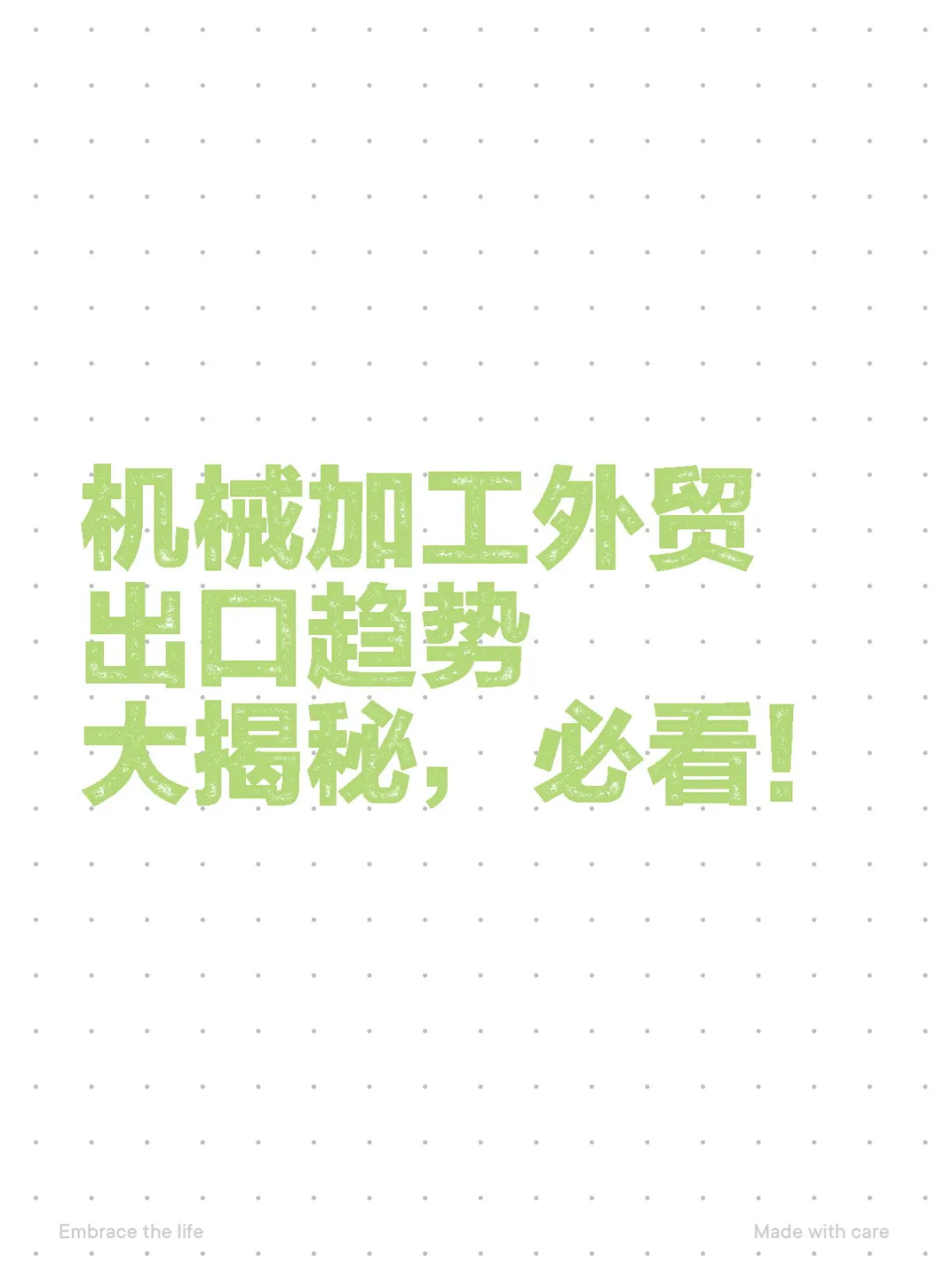 速看！机械加工外贸出口的最新趋势全知！