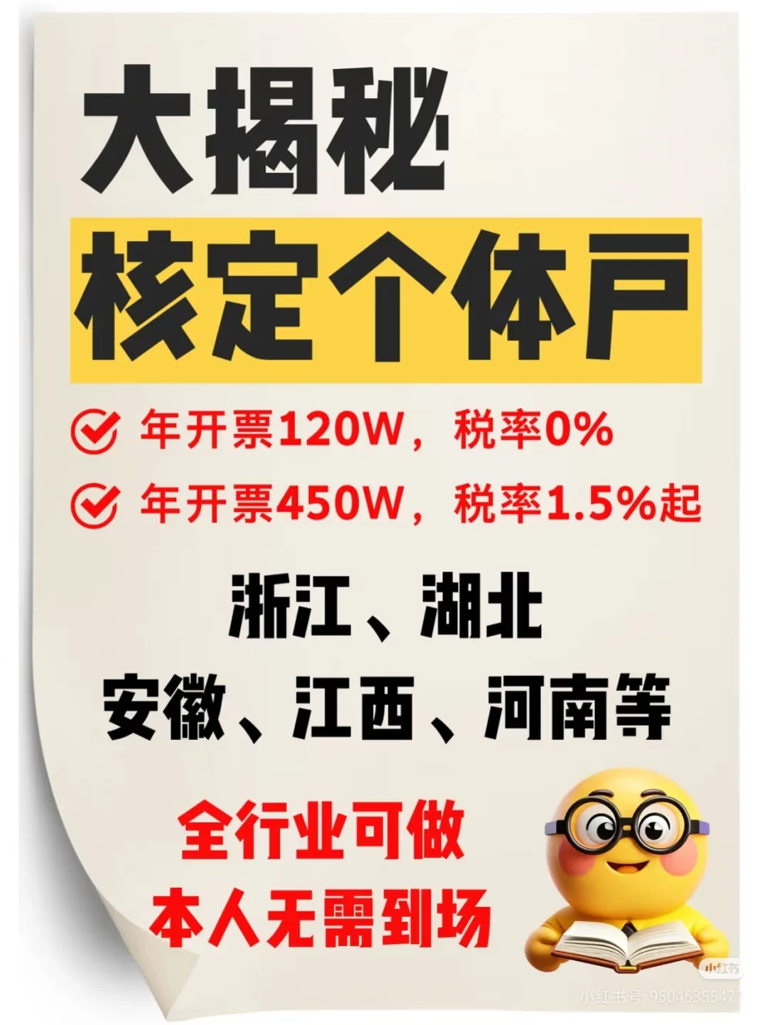 个体户核定这也太香了吧！