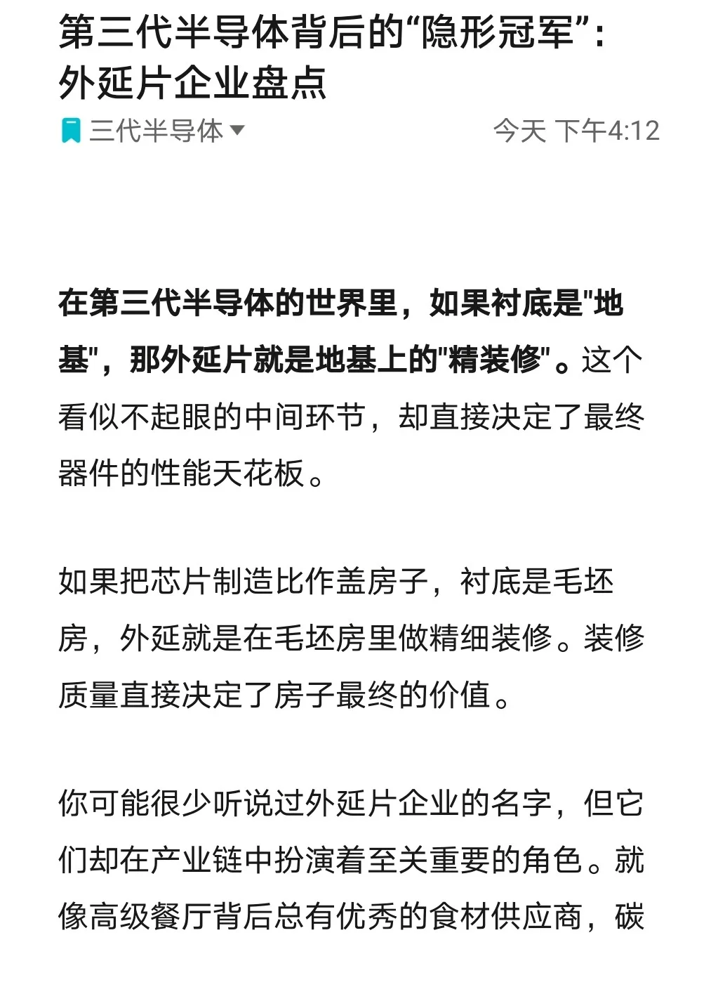 深度盘点外延片企业的产能与市场表现