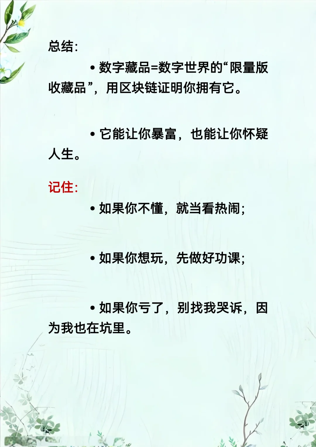 每天秒懂一个金融小知识第72期：数字藏品