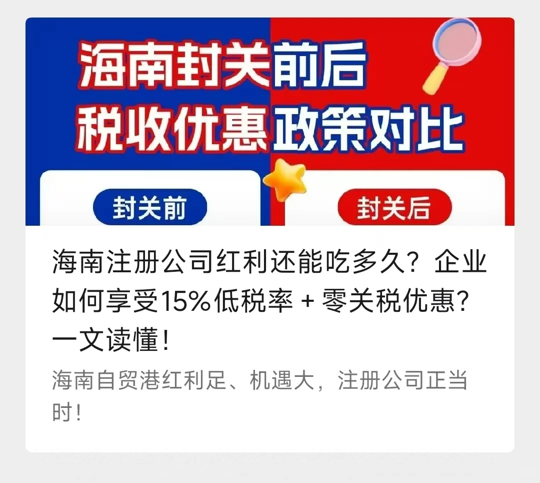 海南企业如何享受15%低税率＋零关税优惠？