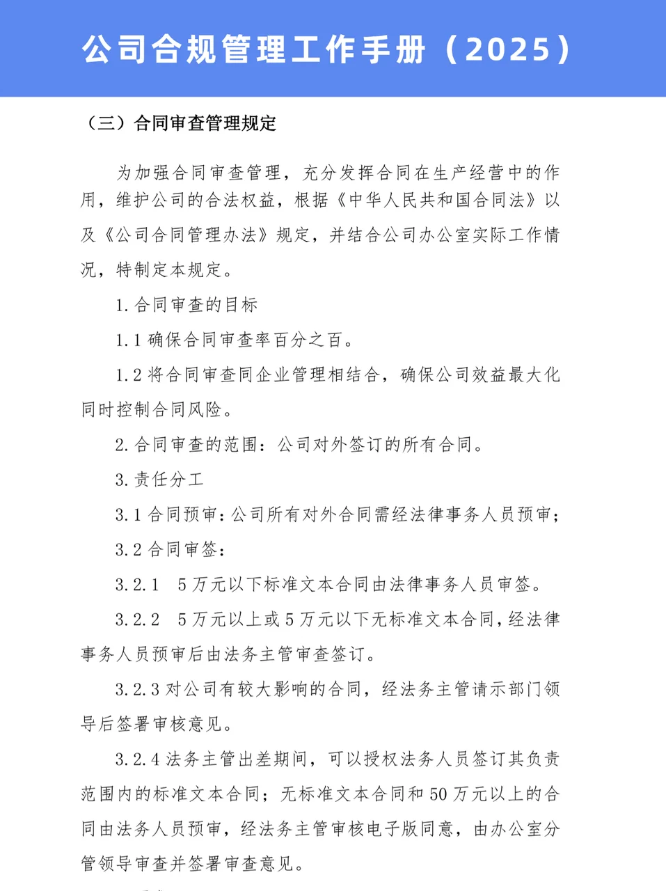 公司合规管理工作手册（2025）