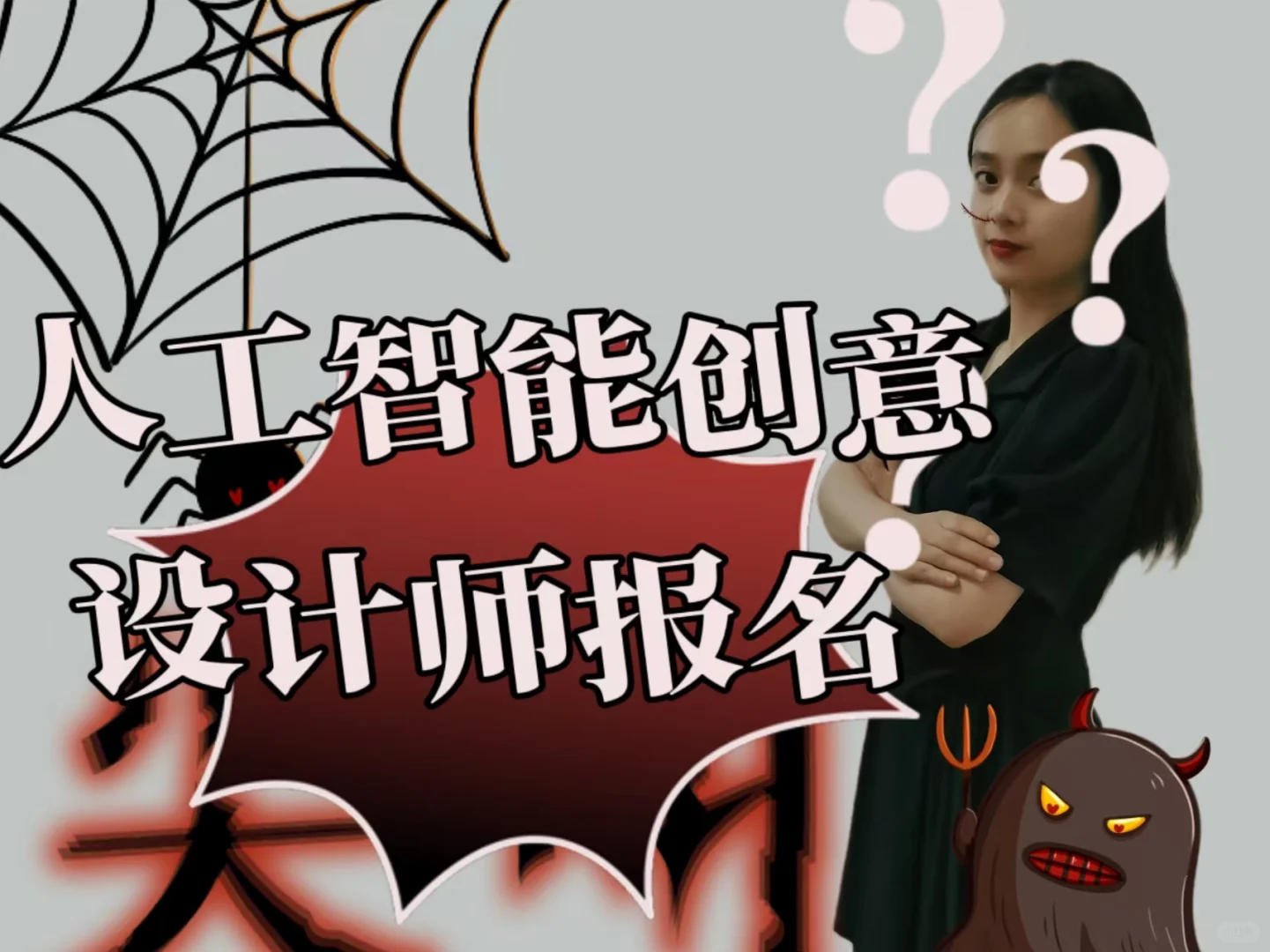 人工智能创意设计师报名