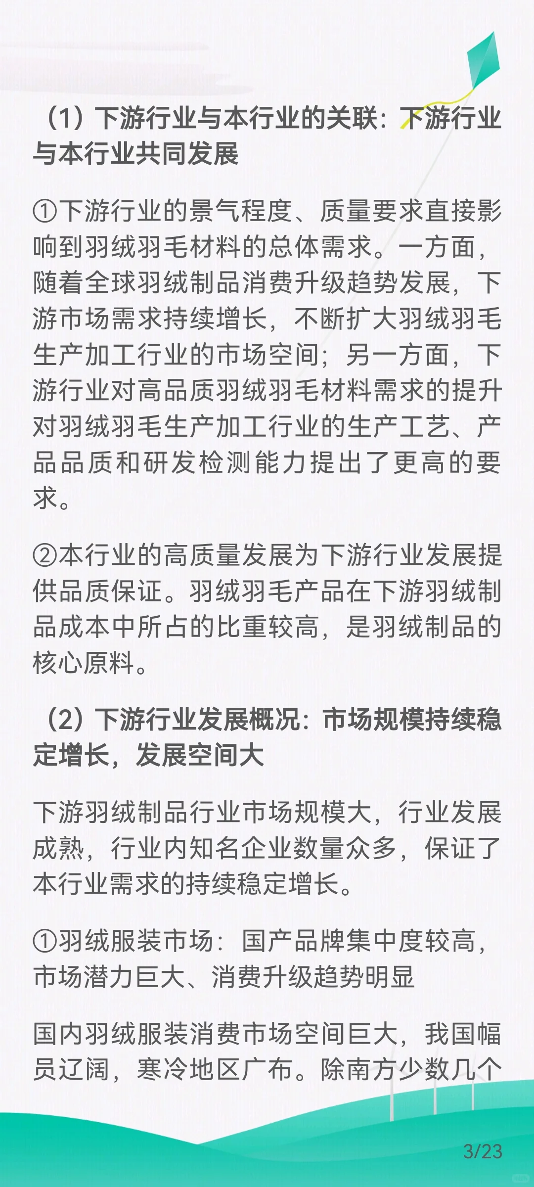 羽绒羽毛生产加工行业产业链关系及下游需求