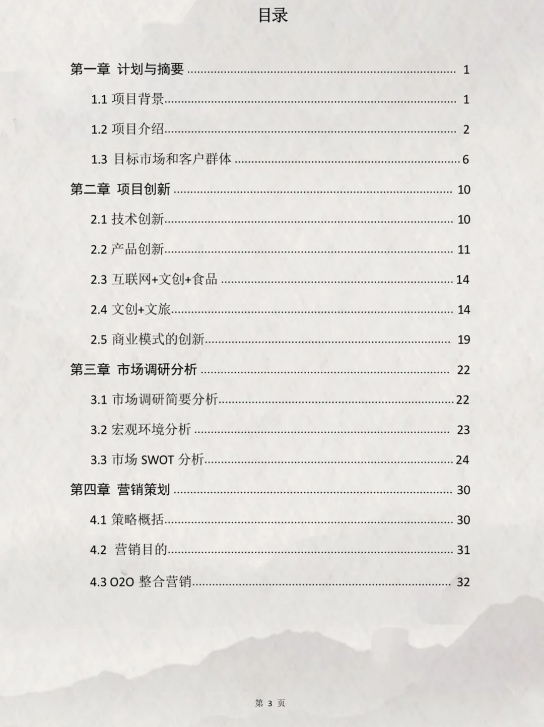 三创赛｜?荆楚凤鱼乡-非遗文化传承