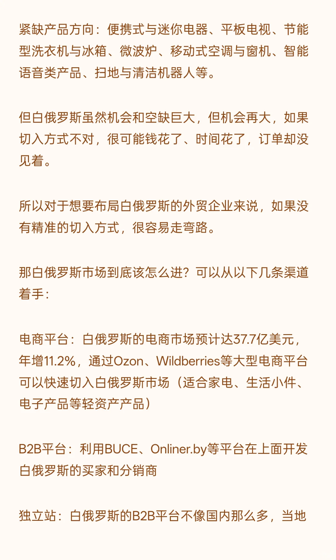 中白贸易暴涨67.3%！白俄罗斯为什么突然这
