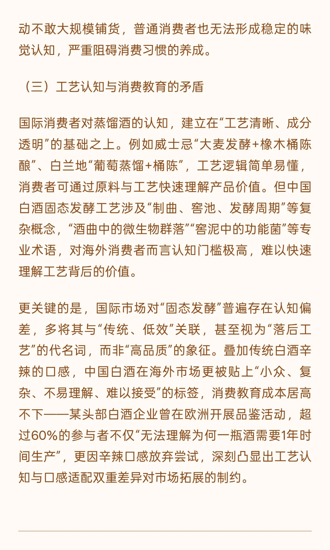 正视固态发酵瓶颈：以轻酱白酒创新破局中国