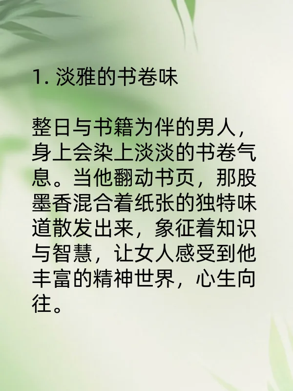 男人身上五个让女人“上瘾”的味道，你有吗