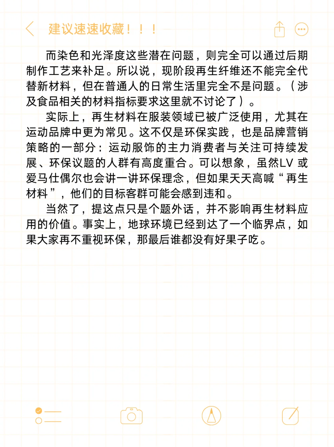 环保面料|什么样的面料属于环保 再生材料？