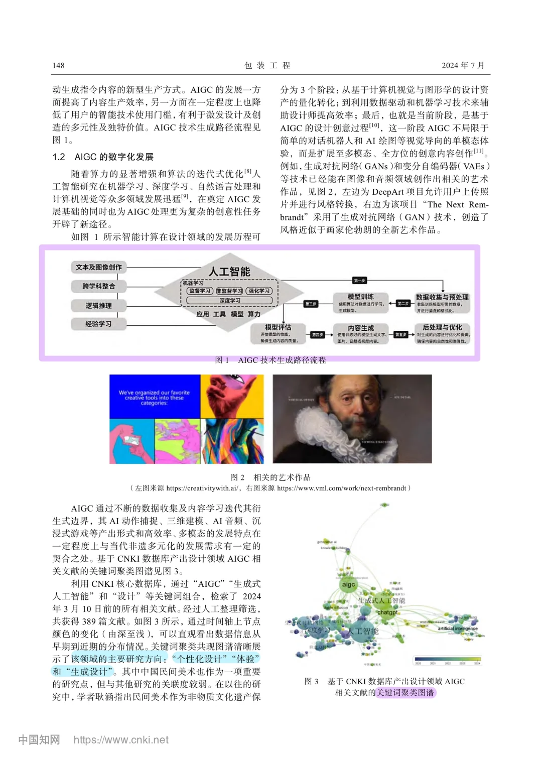 北核|非遗文创·AIGC|数字化转型