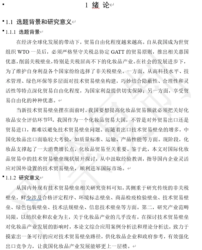 化妆品 出口贸易