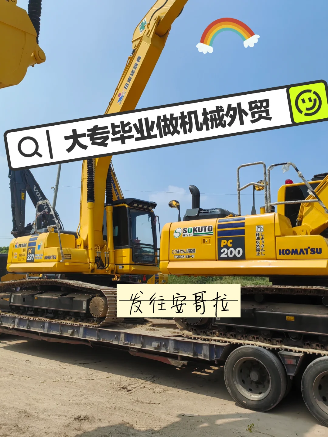 大专毕业勇闯机械外贸厂?‍?发安哥拉