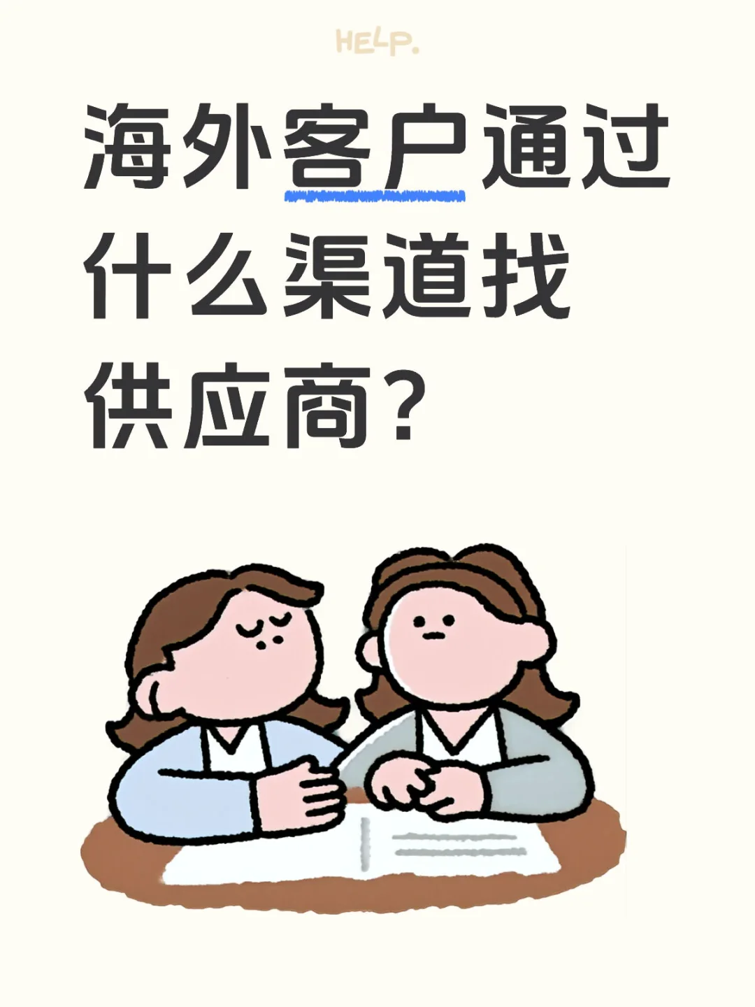 海外客户找工厂