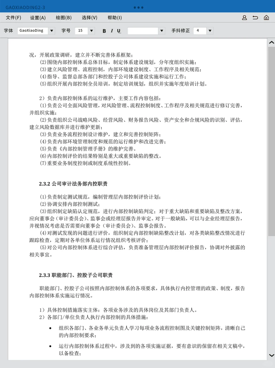 企业内部控制合规管理手册,法务效率起飞