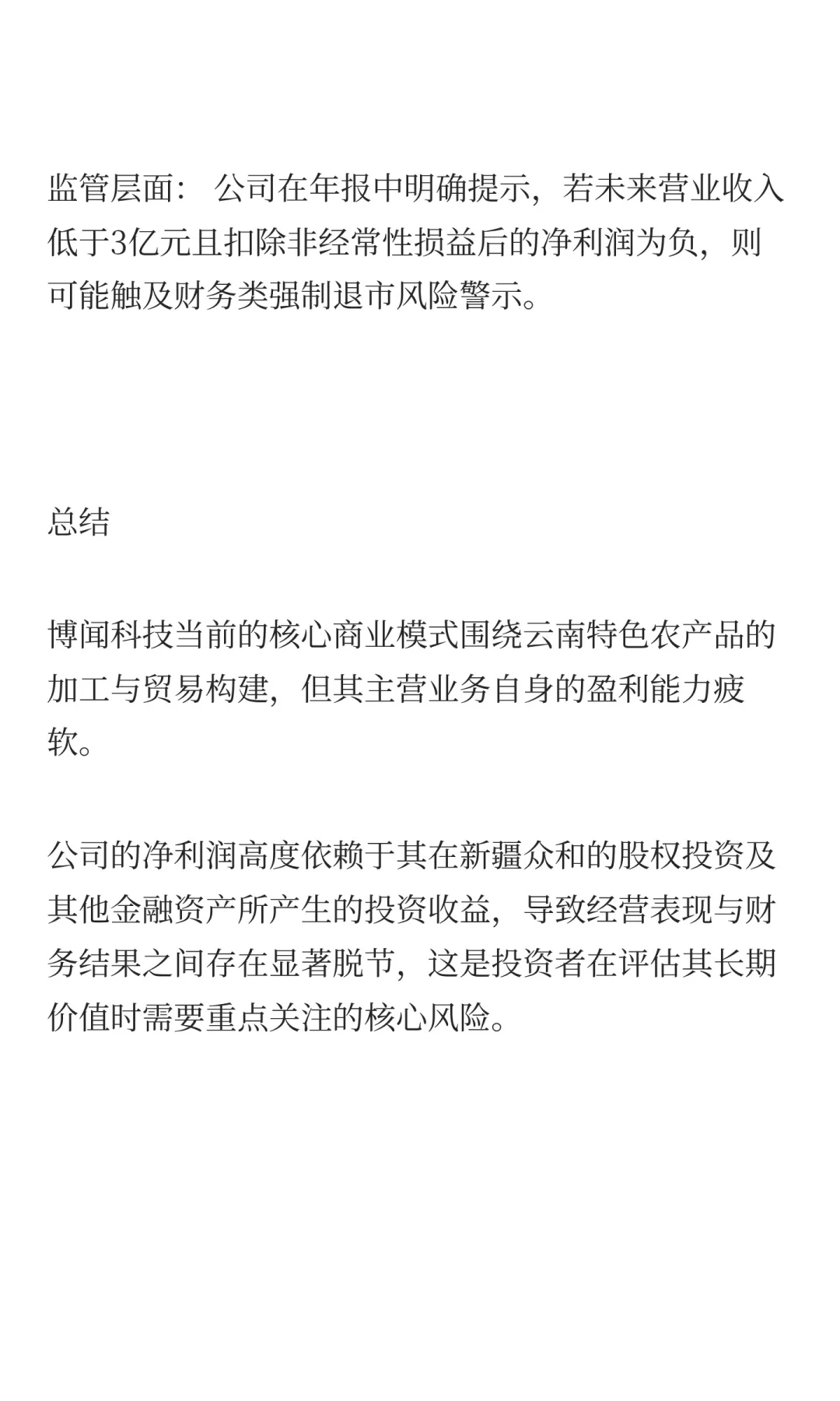 云南省上市公司商业模式分析：云南博闻科技