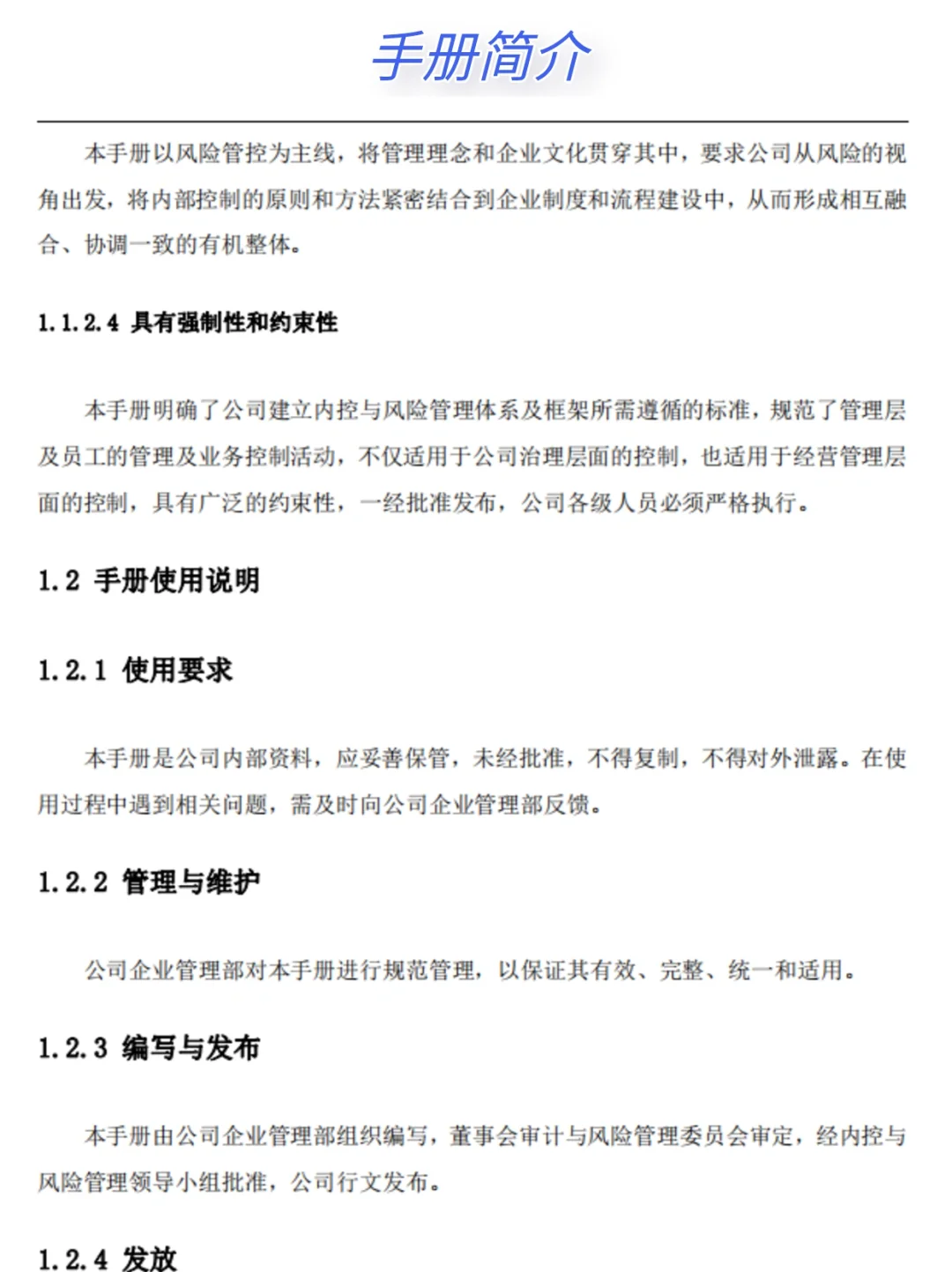 ?央企内控全解：风险管理与应对手册?