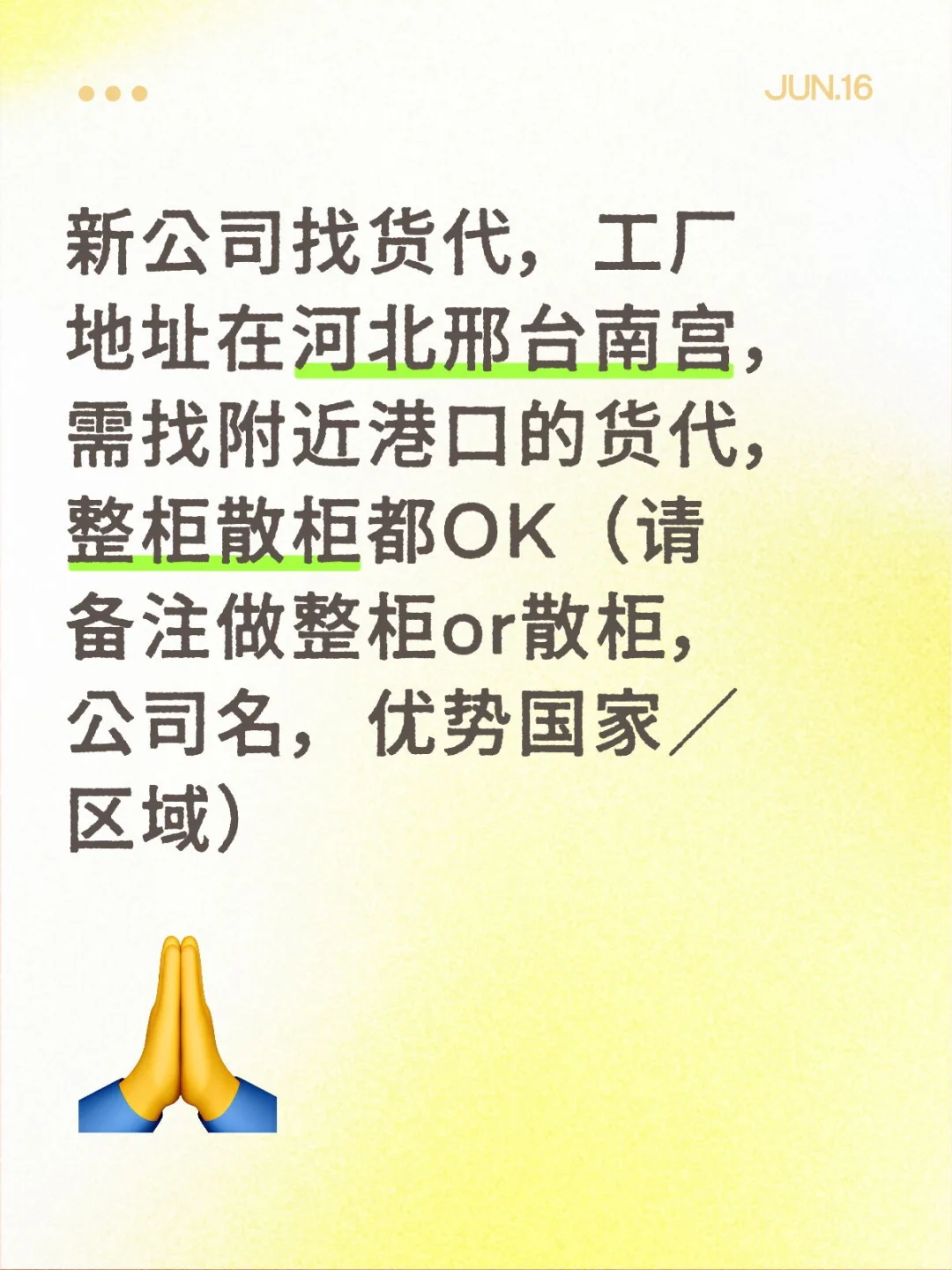 找货代,工厂在河北