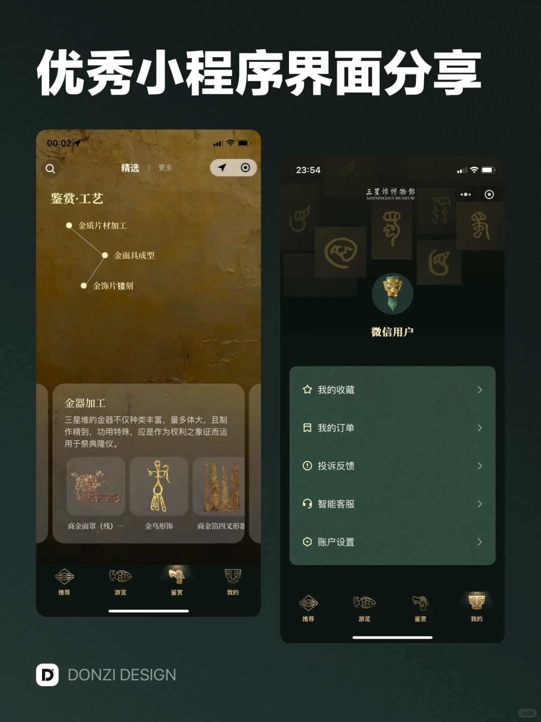 三星堆博物馆 - 优秀小程序界面设计分享