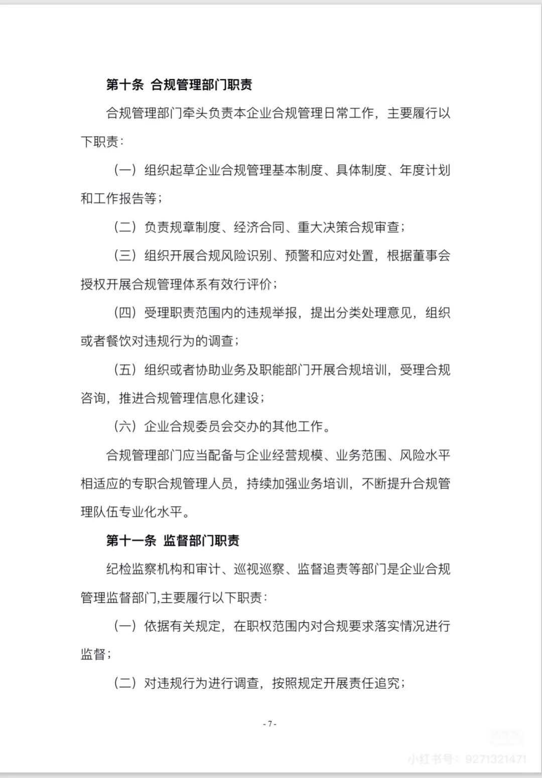 企业合规管理与律师实务操作指引?