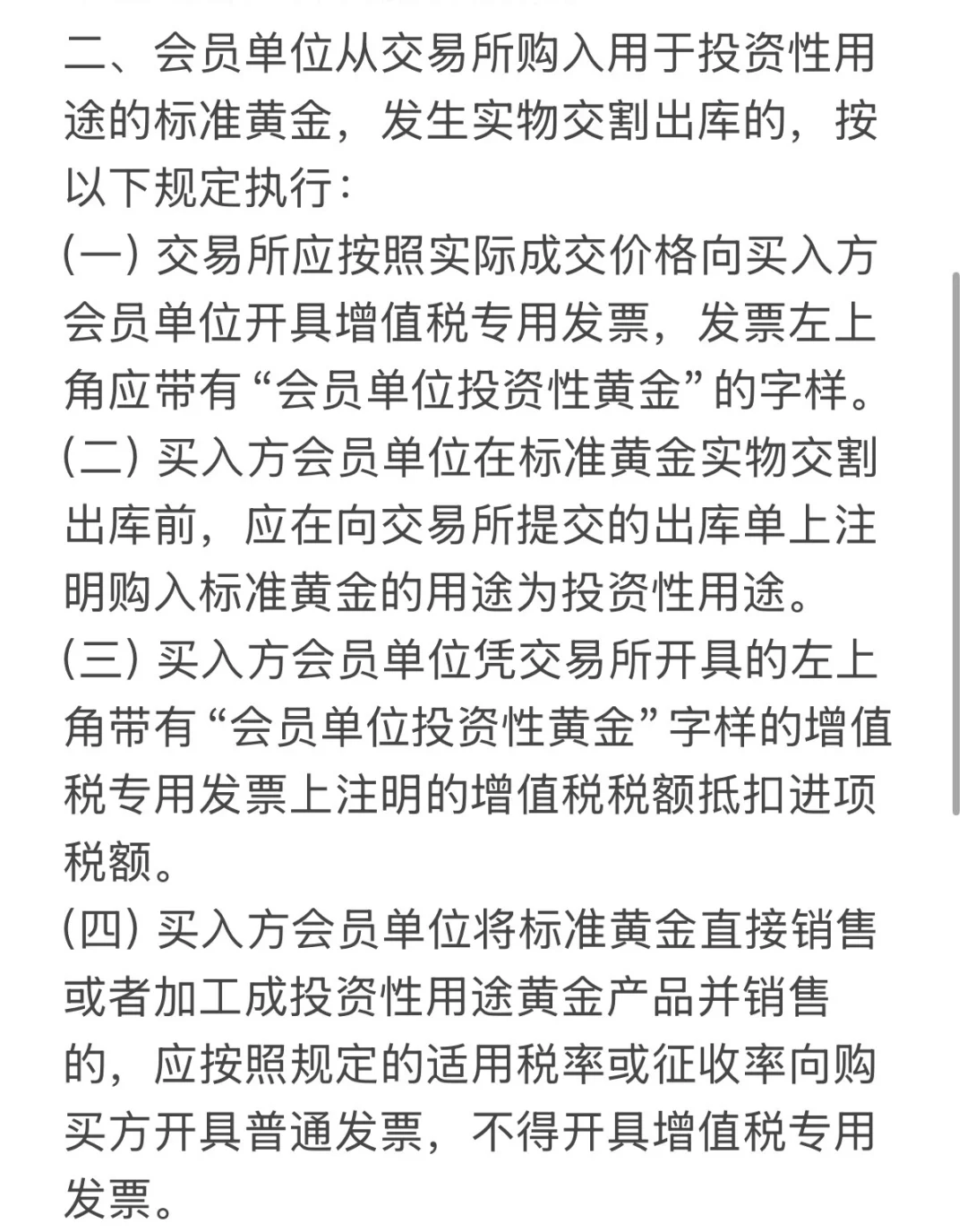【黄金税收新政深度解读】普通人如何投资黄金