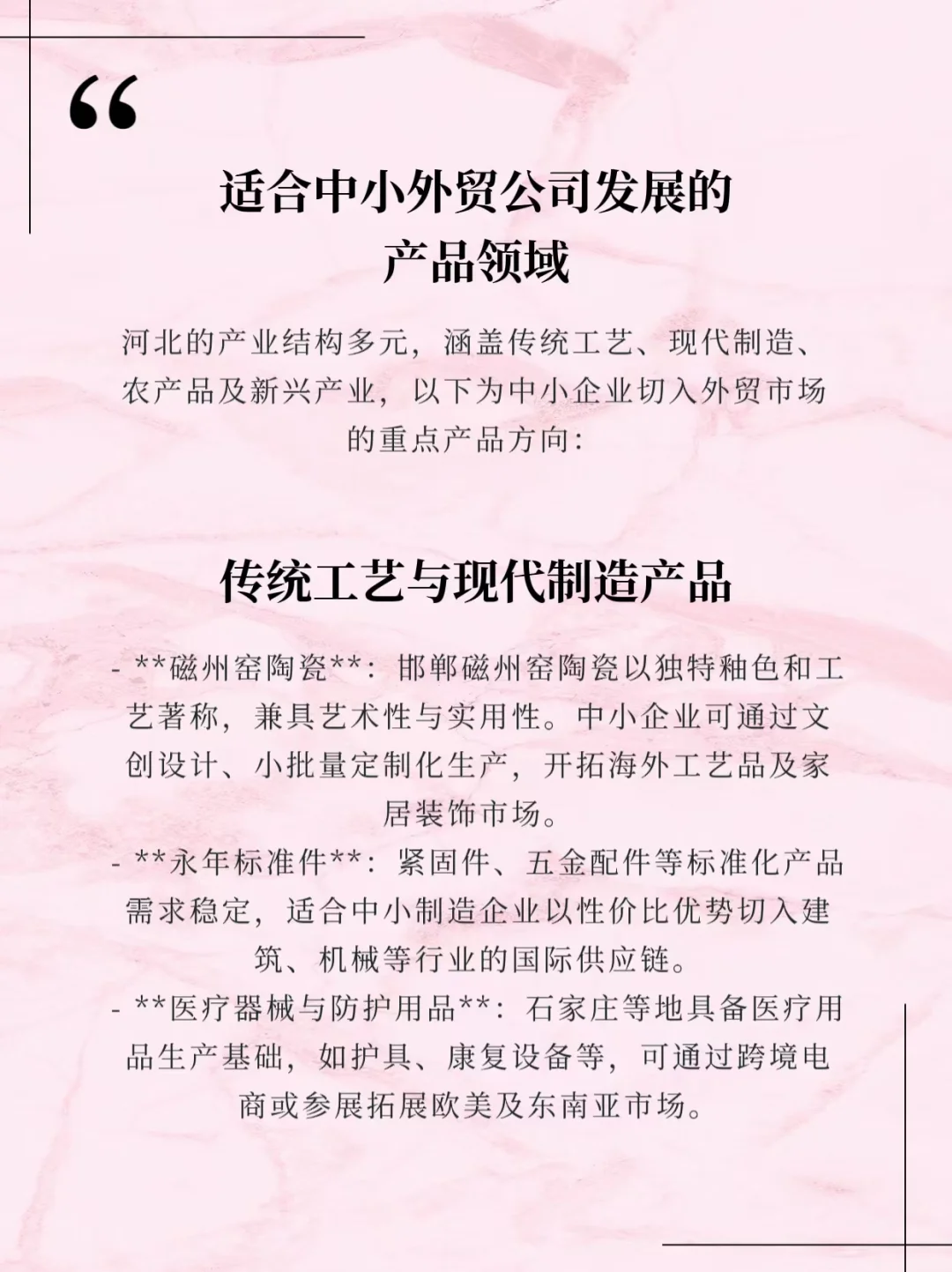 河北中小企业外贸如何做