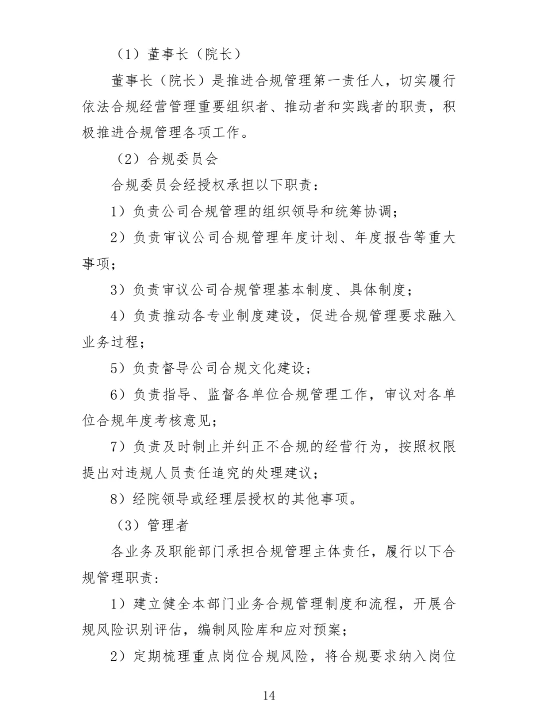 国有企业合规管理手册！56页