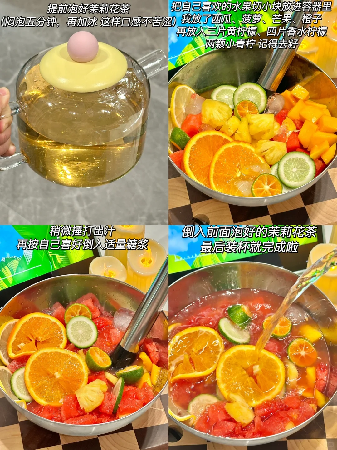 一不小心做出了全世界坠好喝的解腻水果茶！！