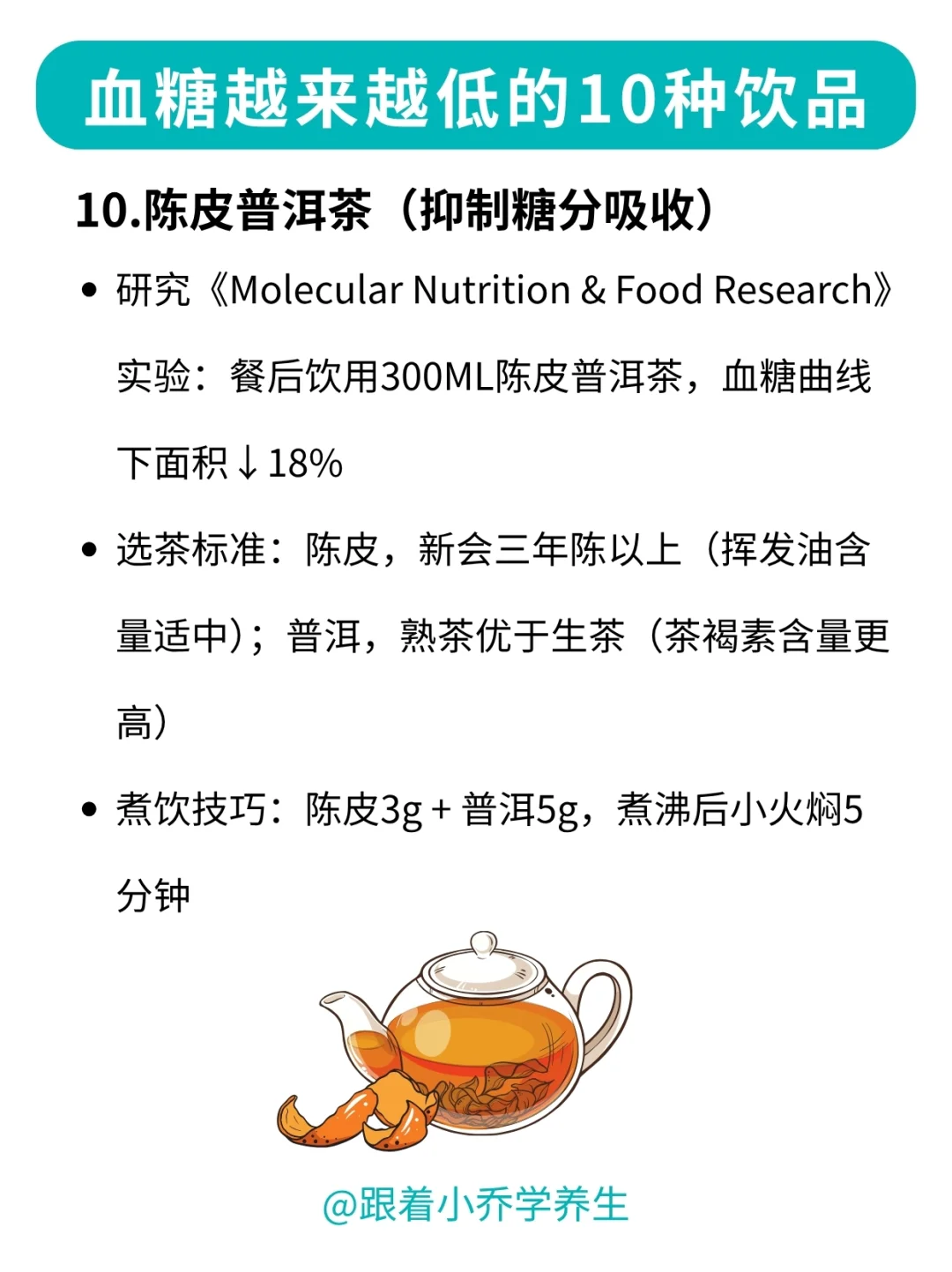 ?血糖越来越低的10种饮品｜三伏天必备！