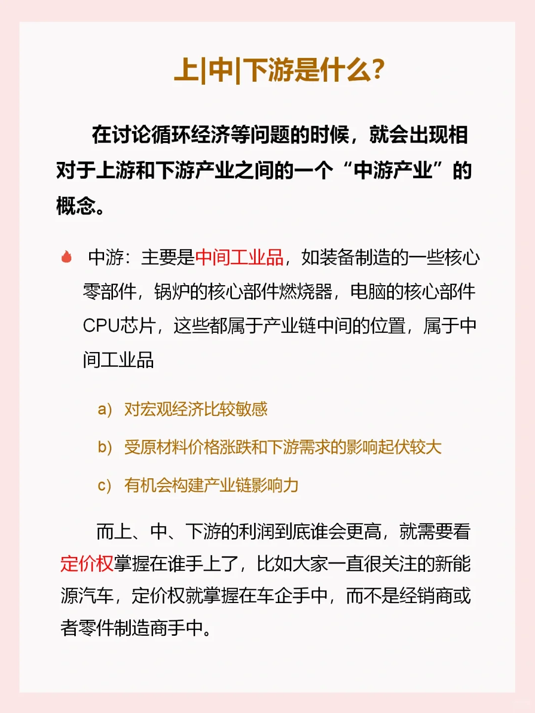 ?一文带你看懂产业链上、中、下游