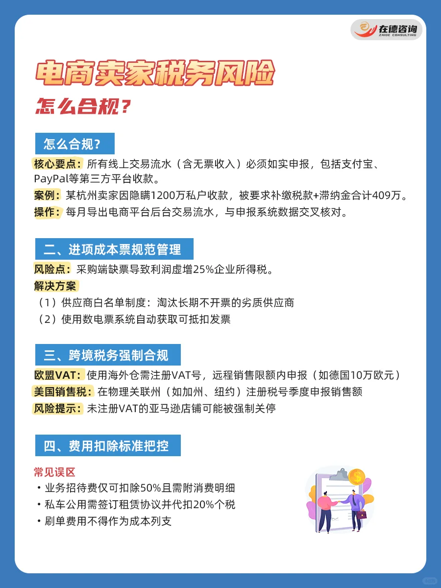 ㊙️电商卖家必看!税务最全合规指南来了!
