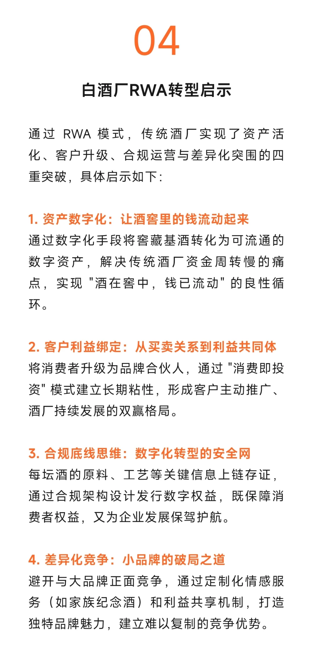 6年卖不掉的白酒,靠RWA盘活?酒厂数字转型