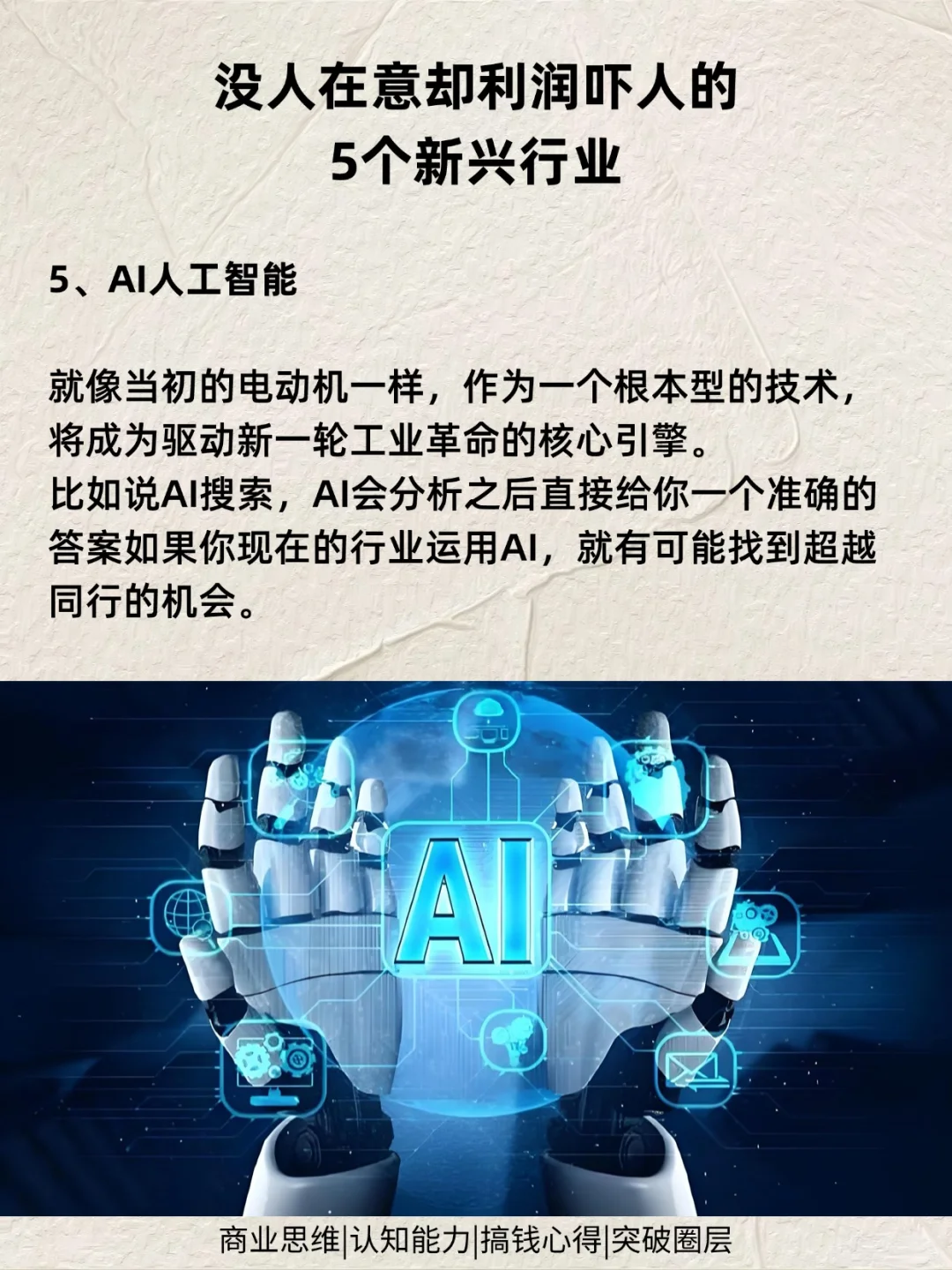 2025没人在意却利润吓人的五个新兴行业