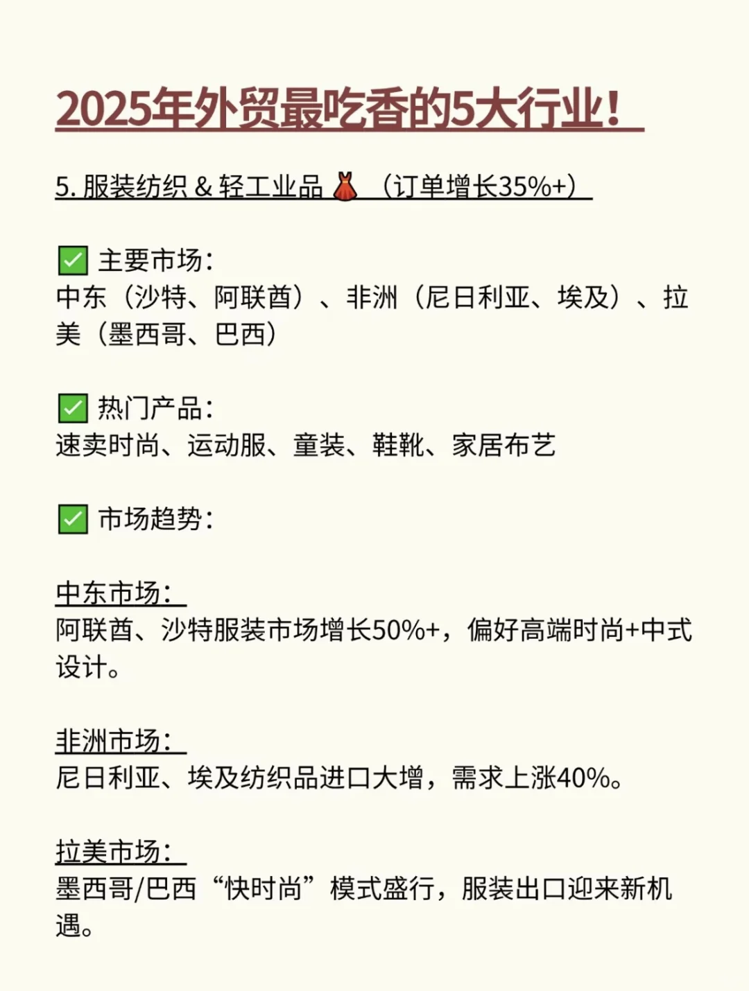 2025年外贸最吃香的五大行业！订单暴涨！