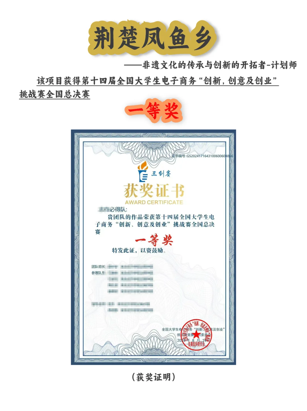 三创赛｜?荆楚凤鱼乡-非遗文化传承