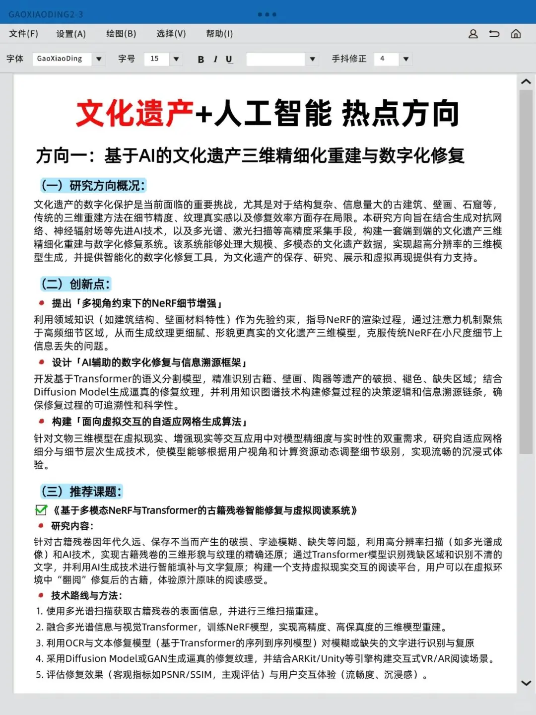 文化遗产方向的不要再亖磕传统方法了
